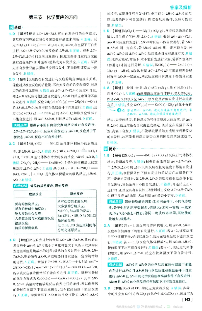 26版化学必刷题答案及解析（选修一）_化学_2026版高中必刷题化学《人教》_2026版高中必刷题化学选修一（人教版）