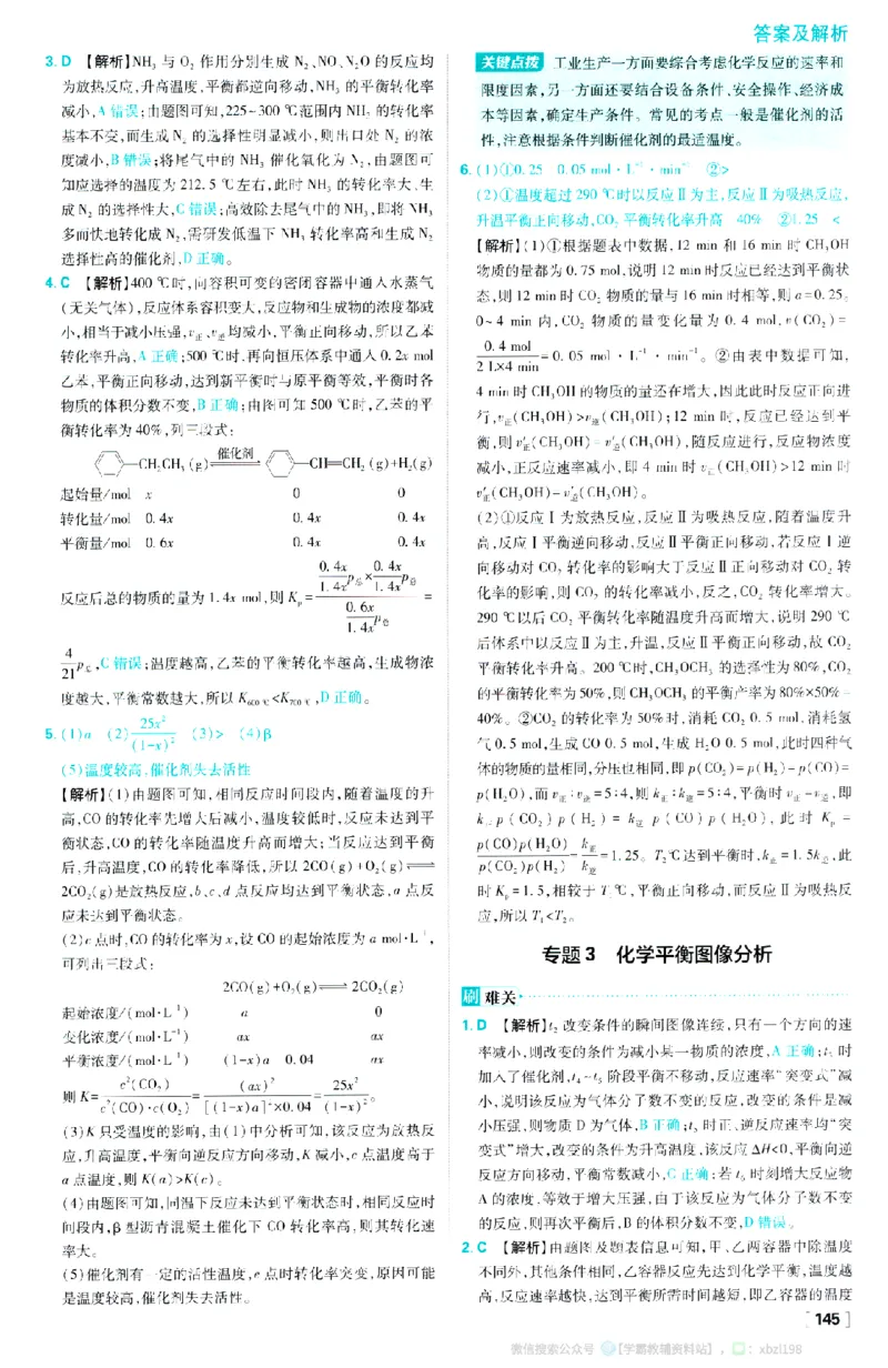 26版化学必刷题答案及解析（选修一）_化学_2026版高中必刷题化学《人教》_2026版高中必刷题化学选修一（人教版）