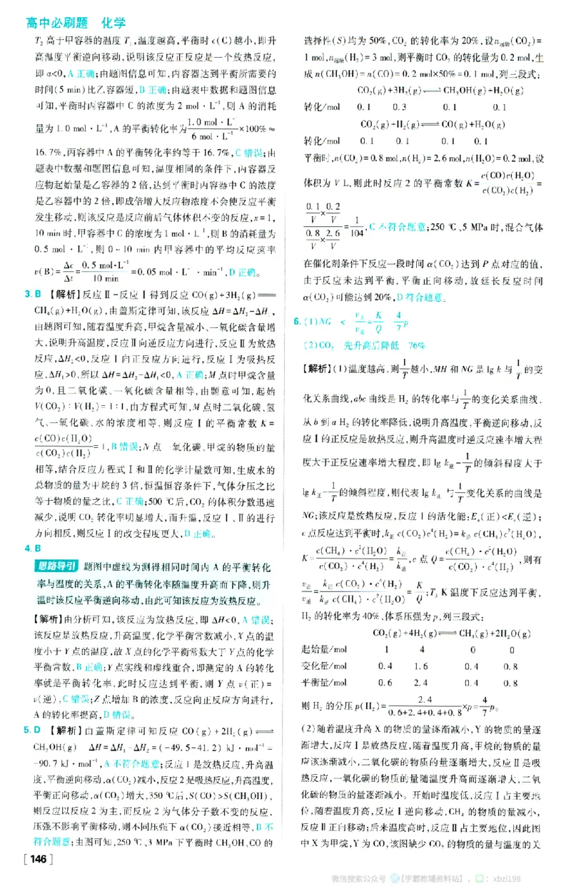 26版化学必刷题答案及解析（选修一）_化学_2026版高中必刷题化学《人教》_2026版高中必刷题化学选修一（人教版）