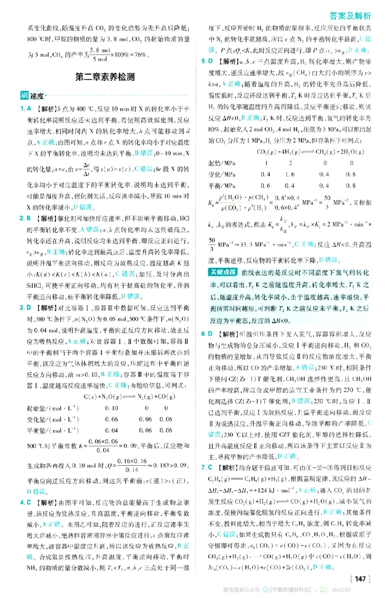 26版化学必刷题答案及解析（选修一）_化学_2026版高中必刷题化学《人教》_2026版高中必刷题化学选修一（人教版）