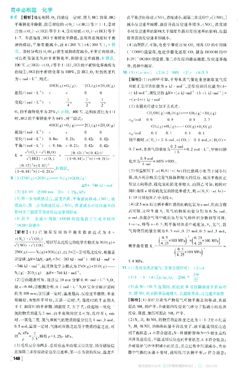 26版化学必刷题答案及解析（选修一）_化学_2026版高中必刷题化学《人教》_2026版高中必刷题化学选修一（人教版）