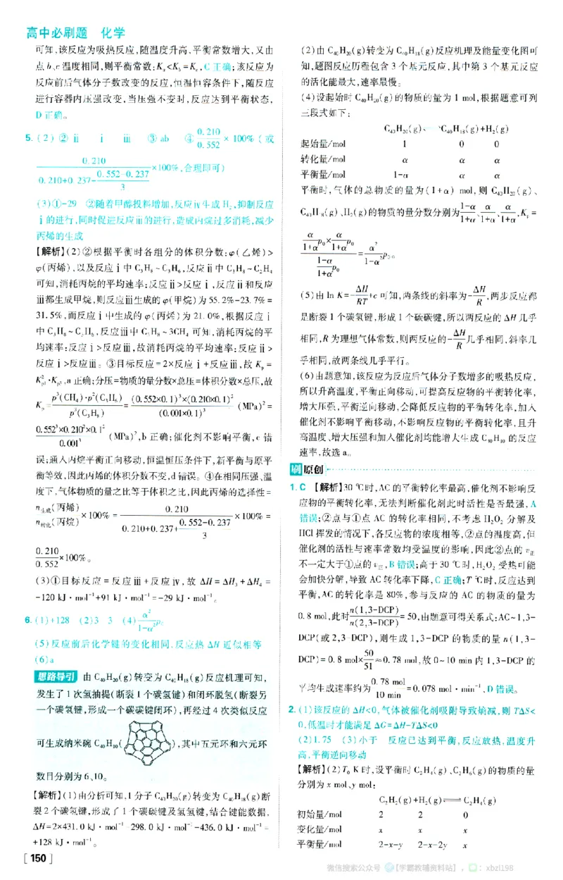 26版化学必刷题答案及解析（选修一）_化学_2026版高中必刷题化学《人教》_2026版高中必刷题化学选修一（人教版）
