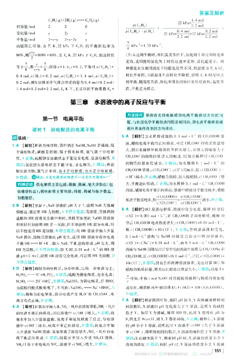26版化学必刷题答案及解析（选修一）_化学_2026版高中必刷题化学《人教》_2026版高中必刷题化学选修一（人教版）
