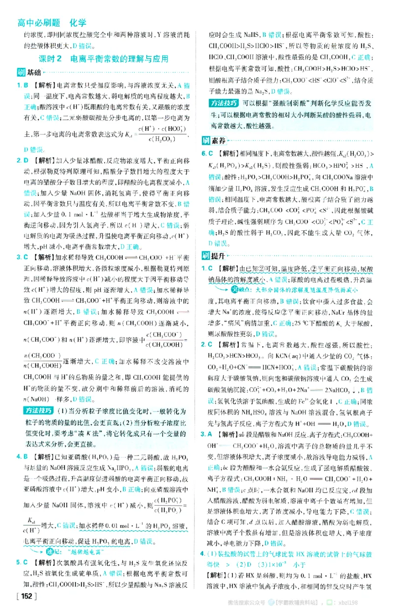 26版化学必刷题答案及解析（选修一）_化学_2026版高中必刷题化学《人教》_2026版高中必刷题化学选修一（人教版）