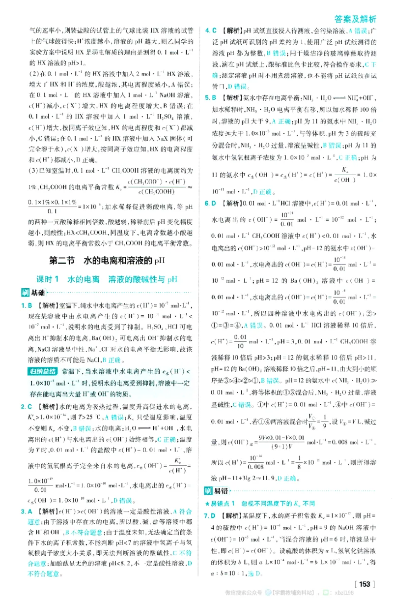 26版化学必刷题答案及解析（选修一）_化学_2026版高中必刷题化学《人教》_2026版高中必刷题化学选修一（人教版）