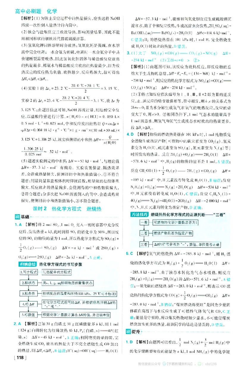 26版化学必刷题答案及解析（选修一）_化学_2026版高中必刷题化学《人教》_2026版高中必刷题化学选修一（人教版）