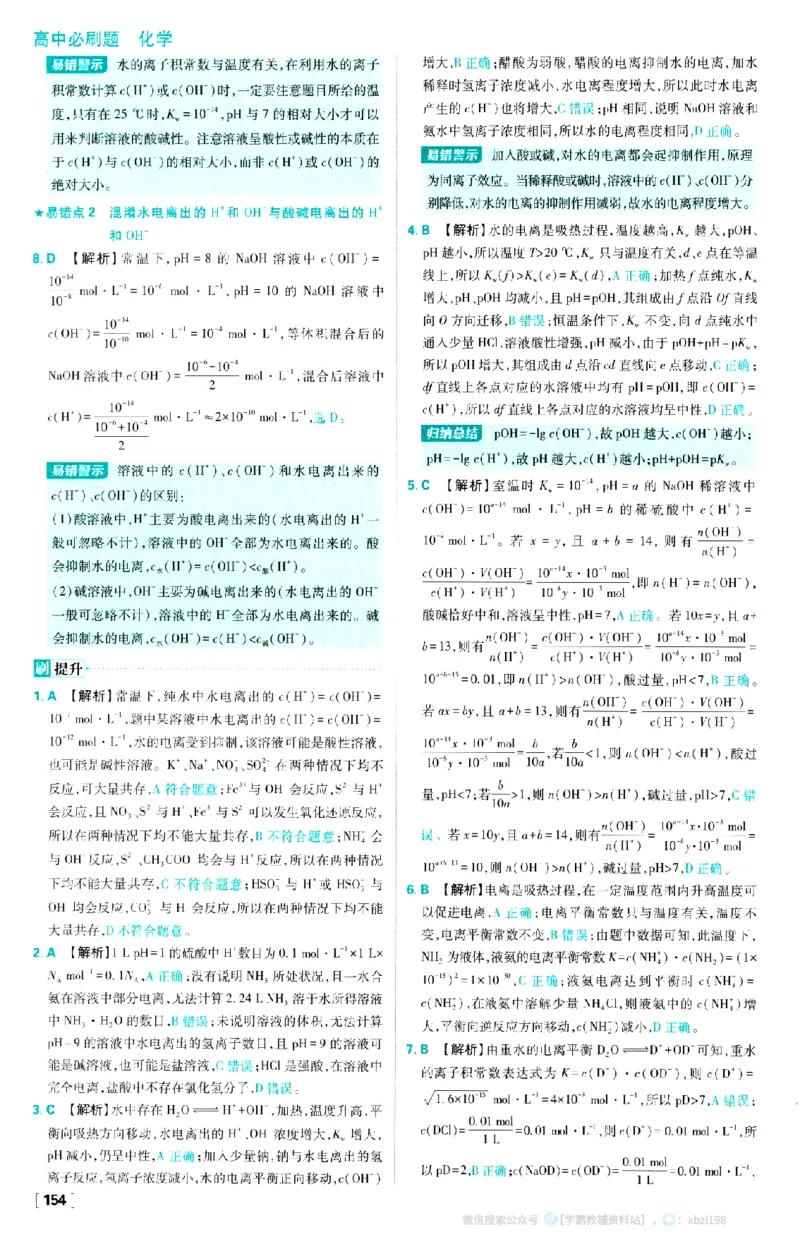 26版化学必刷题答案及解析（选修一）_化学_2026版高中必刷题化学《人教》_2026版高中必刷题化学选修一（人教版）