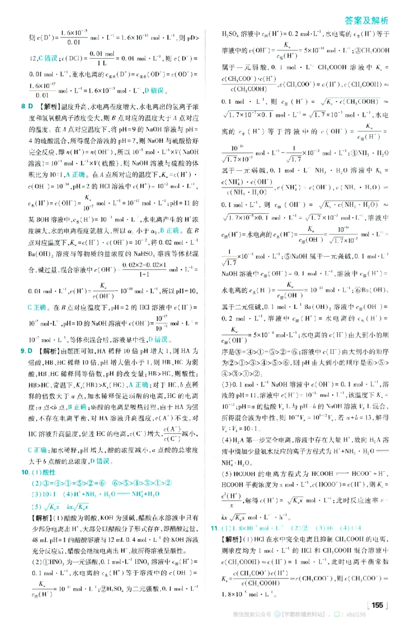 26版化学必刷题答案及解析（选修一）_化学_2026版高中必刷题化学《人教》_2026版高中必刷题化学选修一（人教版）