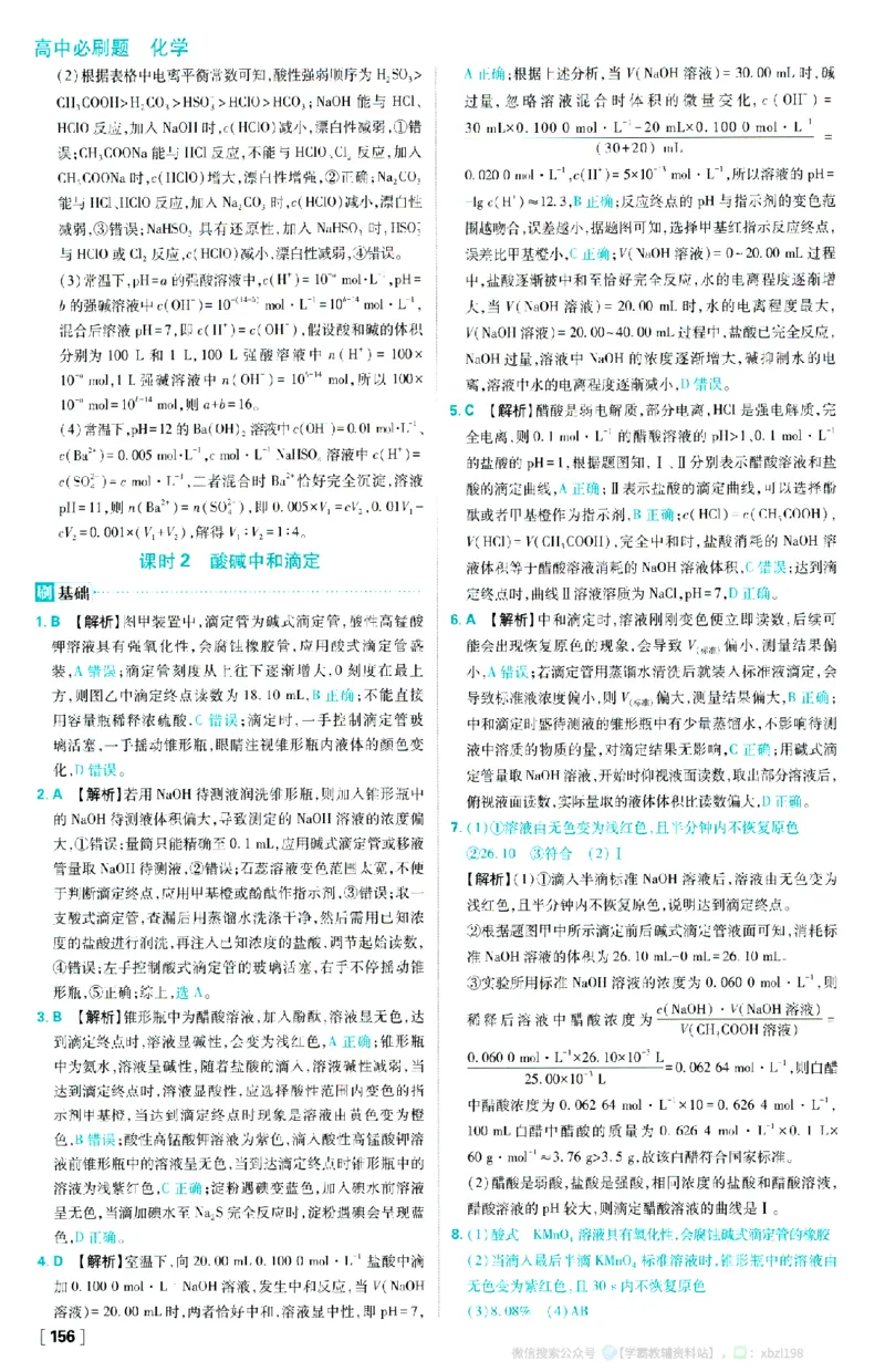 26版化学必刷题答案及解析（选修一）_化学_2026版高中必刷题化学《人教》_2026版高中必刷题化学选修一（人教版）