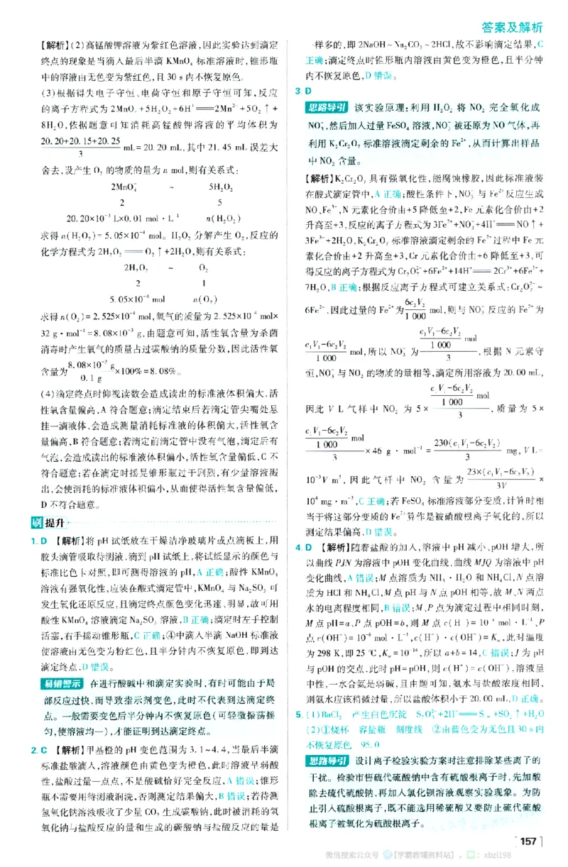 26版化学必刷题答案及解析（选修一）_化学_2026版高中必刷题化学《人教》_2026版高中必刷题化学选修一（人教版）