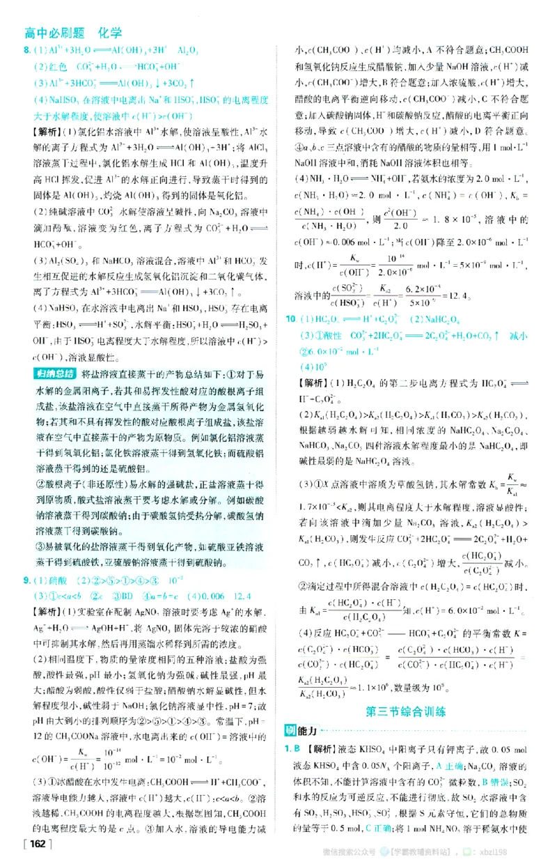 26版化学必刷题答案及解析（选修一）_化学_2026版高中必刷题化学《人教》_2026版高中必刷题化学选修一（人教版）