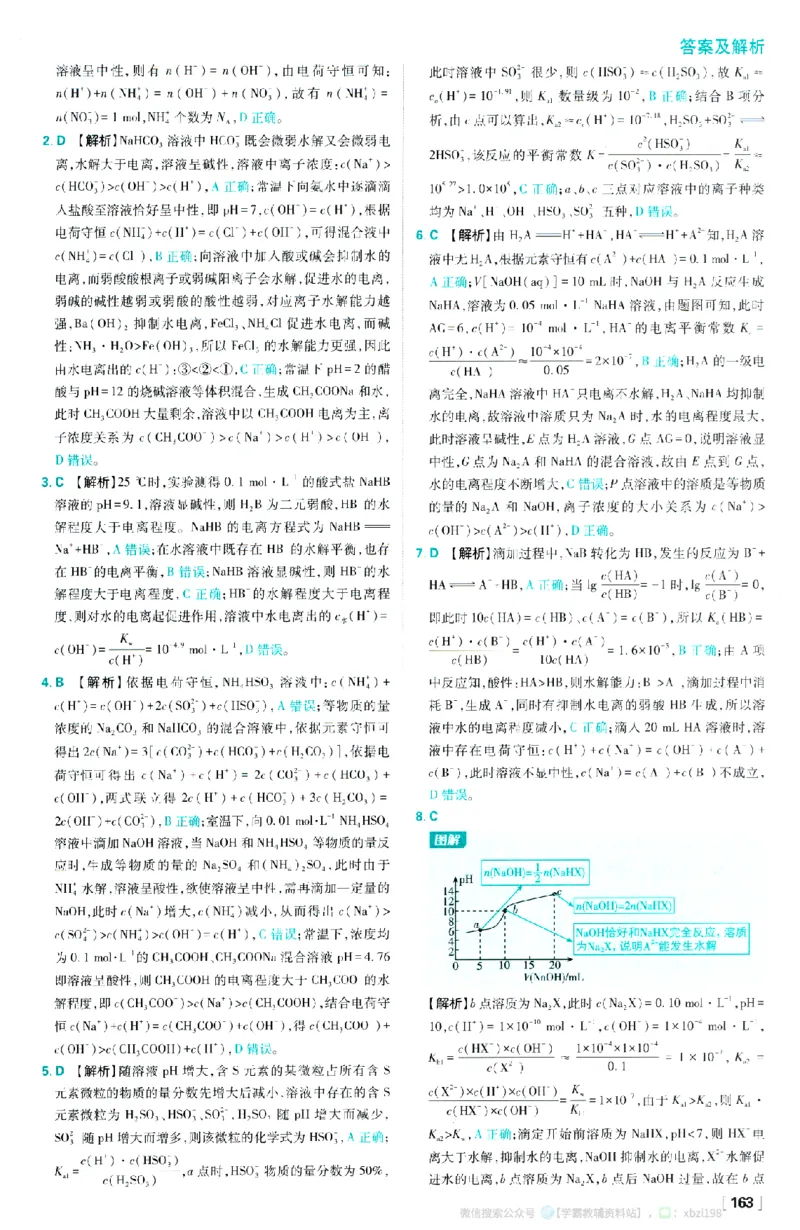 26版化学必刷题答案及解析（选修一）_化学_2026版高中必刷题化学《人教》_2026版高中必刷题化学选修一（人教版）
