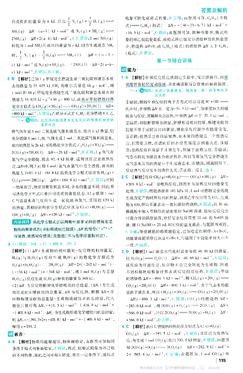 26版化学必刷题答案及解析（选修一）_化学_2026版高中必刷题化学《人教》_2026版高中必刷题化学选修一（人教版）