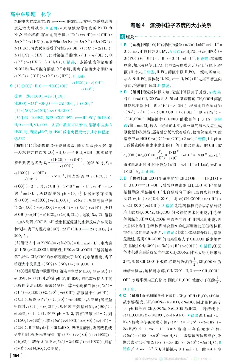 26版化学必刷题答案及解析（选修一）_化学_2026版高中必刷题化学《人教》_2026版高中必刷题化学选修一（人教版）