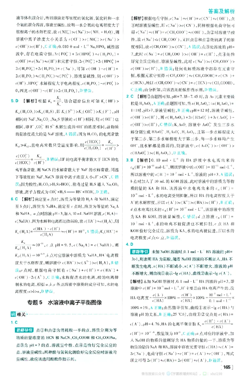 26版化学必刷题答案及解析（选修一）_化学_2026版高中必刷题化学《人教》_2026版高中必刷题化学选修一（人教版）