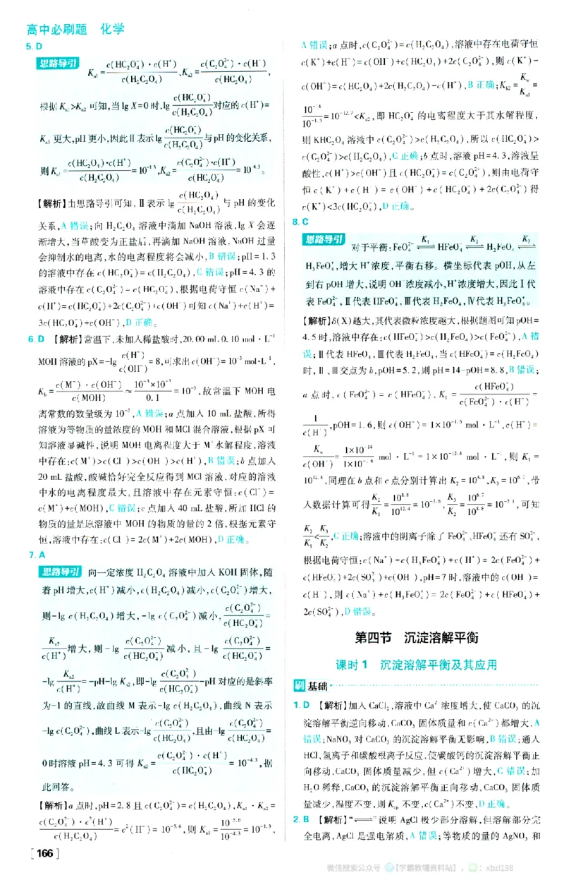26版化学必刷题答案及解析（选修一）_化学_2026版高中必刷题化学《人教》_2026版高中必刷题化学选修一（人教版）