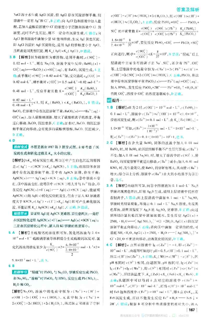 26版化学必刷题答案及解析（选修一）_化学_2026版高中必刷题化学《人教》_2026版高中必刷题化学选修一（人教版）