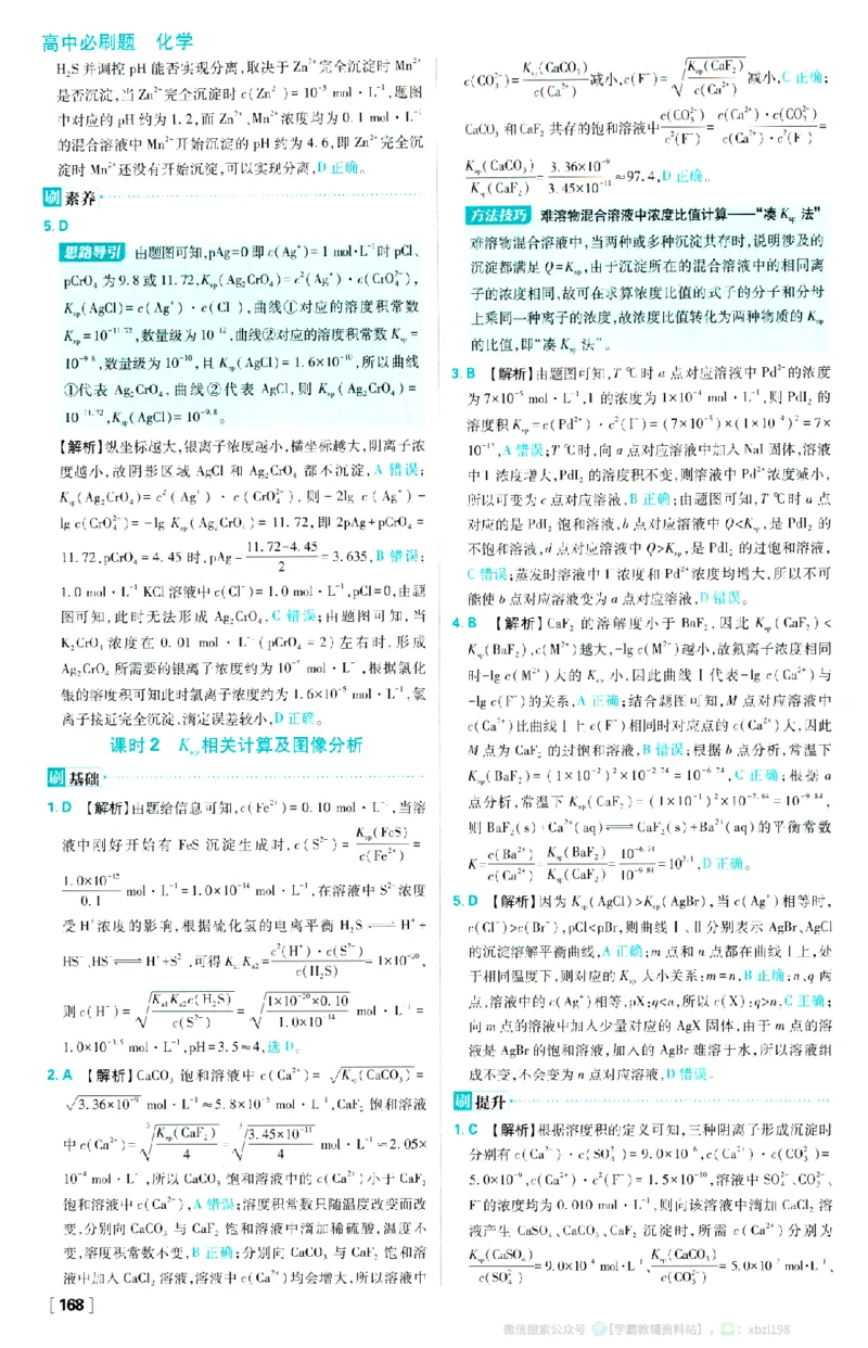 26版化学必刷题答案及解析（选修一）_化学_2026版高中必刷题化学《人教》_2026版高中必刷题化学选修一（人教版）
