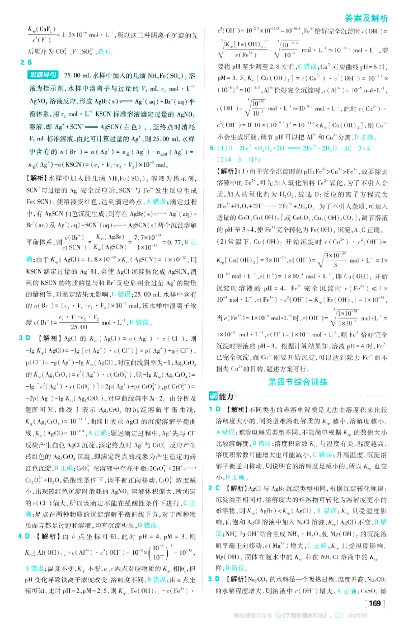 26版化学必刷题答案及解析（选修一）_化学_2026版高中必刷题化学《人教》_2026版高中必刷题化学选修一（人教版）