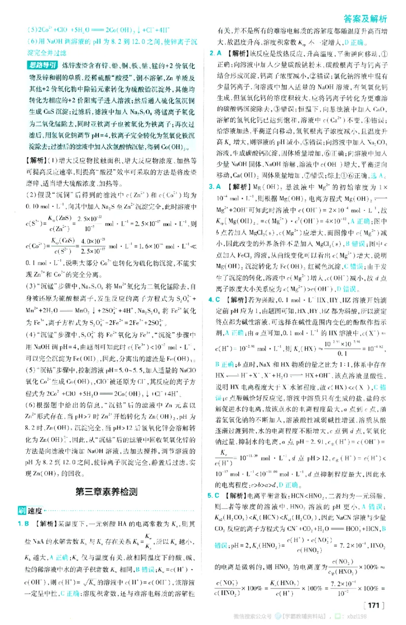 26版化学必刷题答案及解析（选修一）_化学_2026版高中必刷题化学《人教》_2026版高中必刷题化学选修一（人教版）