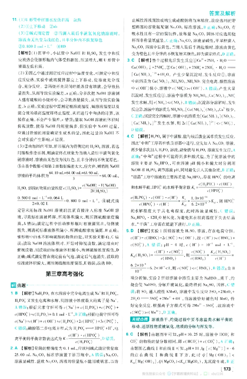 26版化学必刷题答案及解析（选修一）_化学_2026版高中必刷题化学《人教》_2026版高中必刷题化学选修一（人教版）