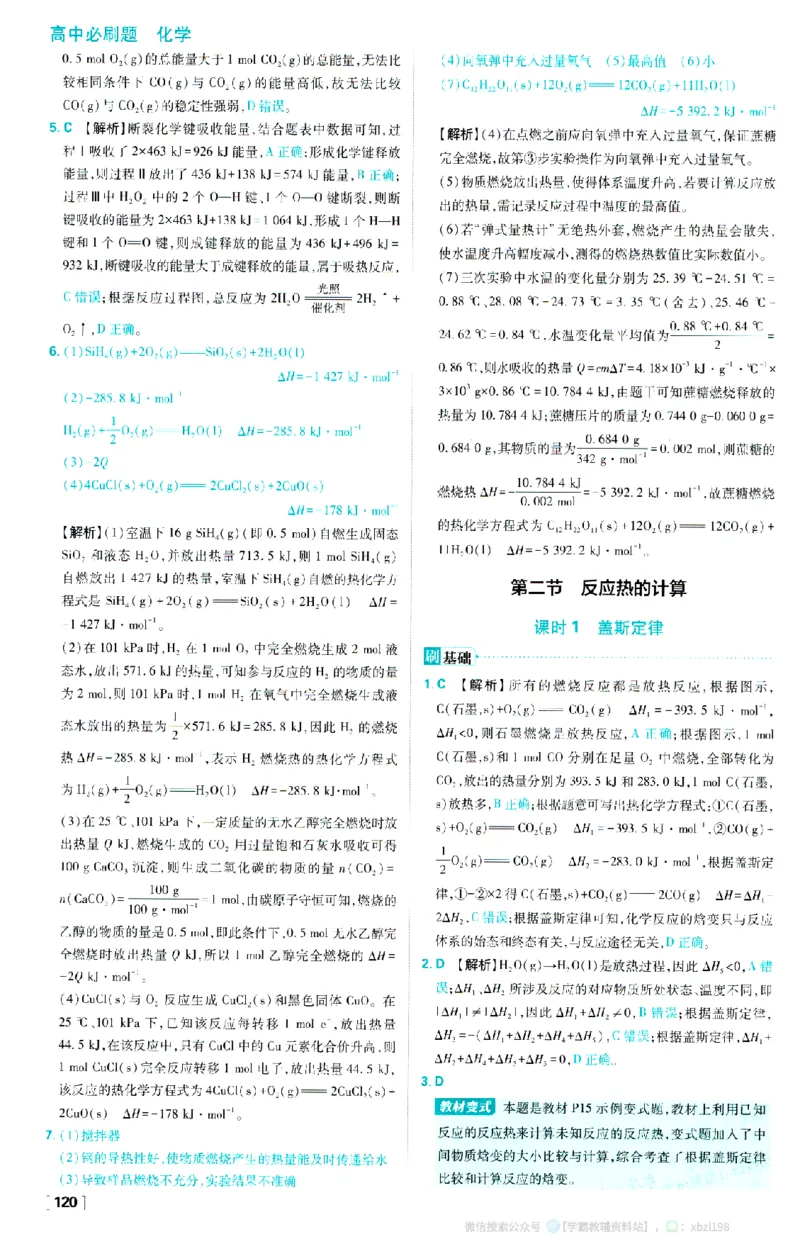 26版化学必刷题答案及解析（选修一）_化学_2026版高中必刷题化学《人教》_2026版高中必刷题化学选修一（人教版）