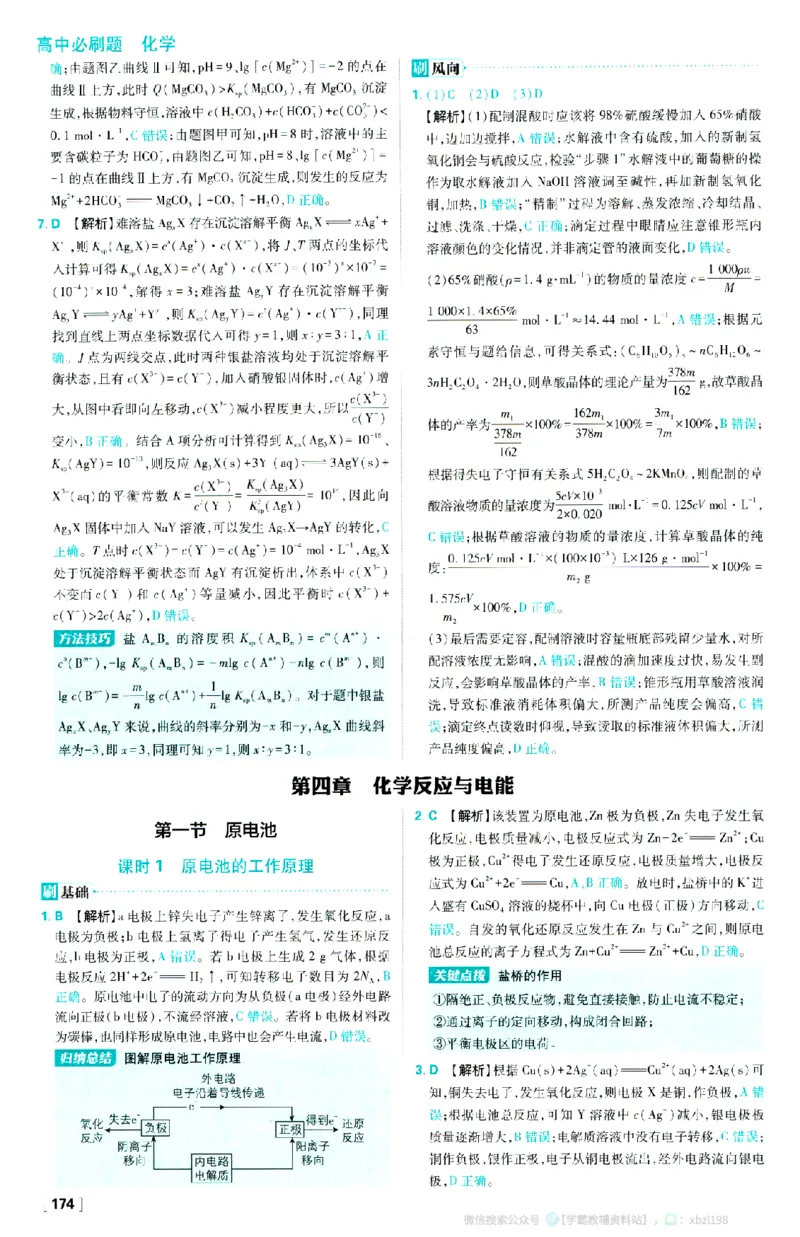 26版化学必刷题答案及解析（选修一）_化学_2026版高中必刷题化学《人教》_2026版高中必刷题化学选修一（人教版）
