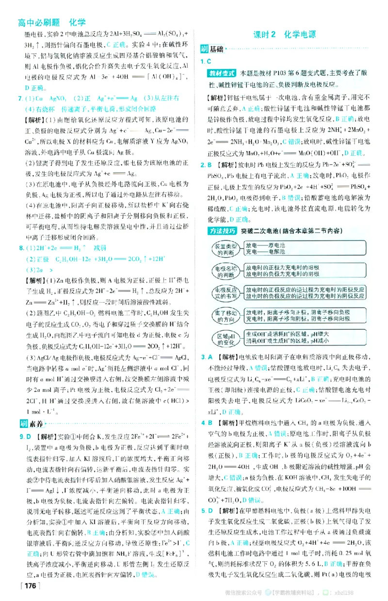 26版化学必刷题答案及解析（选修一）_化学_2026版高中必刷题化学《人教》_2026版高中必刷题化学选修一（人教版）