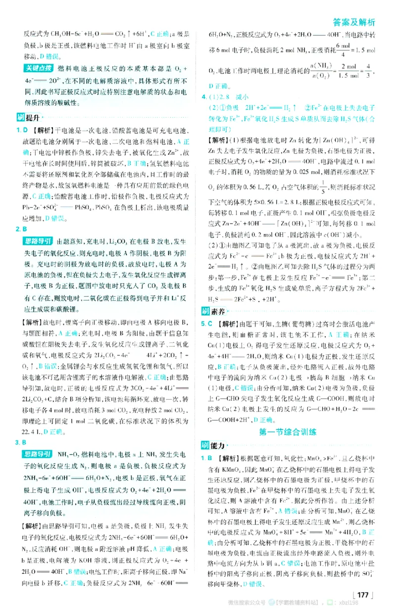 26版化学必刷题答案及解析（选修一）_化学_2026版高中必刷题化学《人教》_2026版高中必刷题化学选修一（人教版）