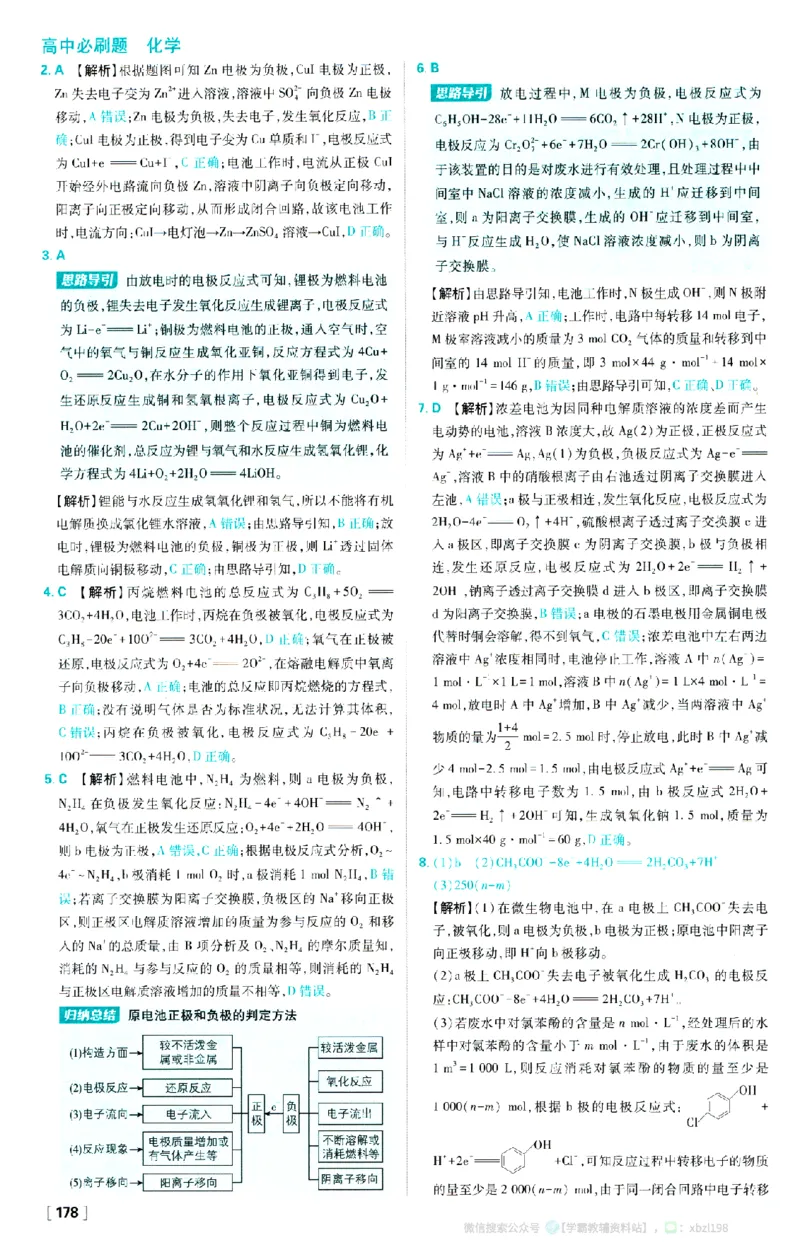 26版化学必刷题答案及解析（选修一）_化学_2026版高中必刷题化学《人教》_2026版高中必刷题化学选修一（人教版）