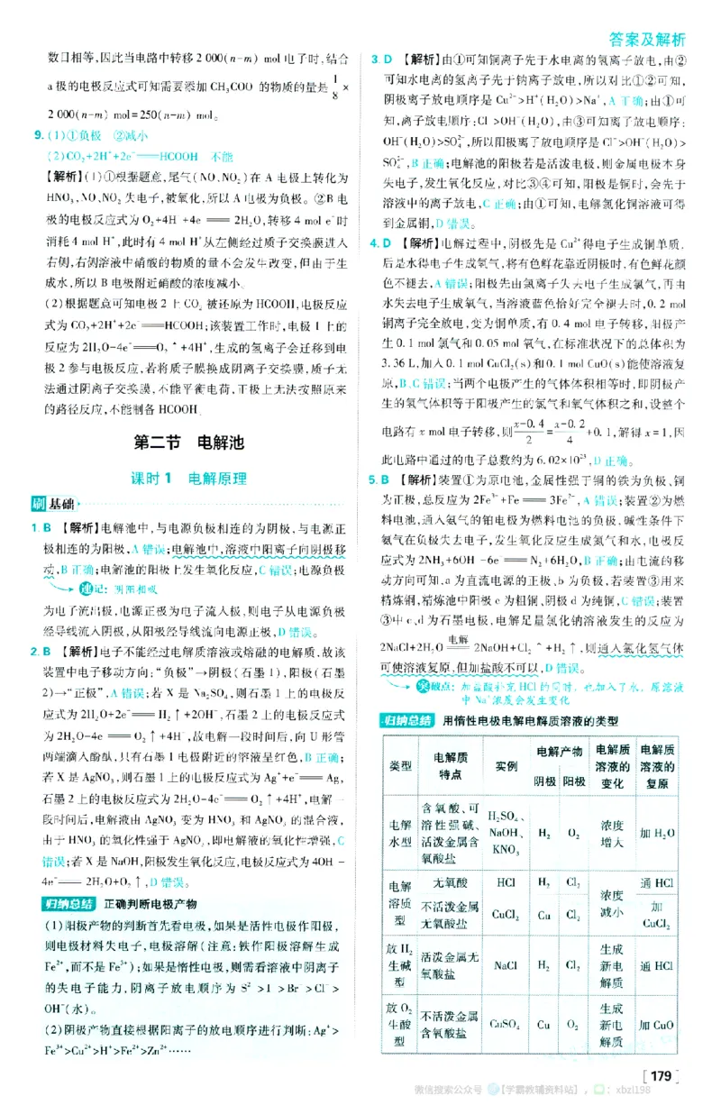 26版化学必刷题答案及解析（选修一）_化学_2026版高中必刷题化学《人教》_2026版高中必刷题化学选修一（人教版）