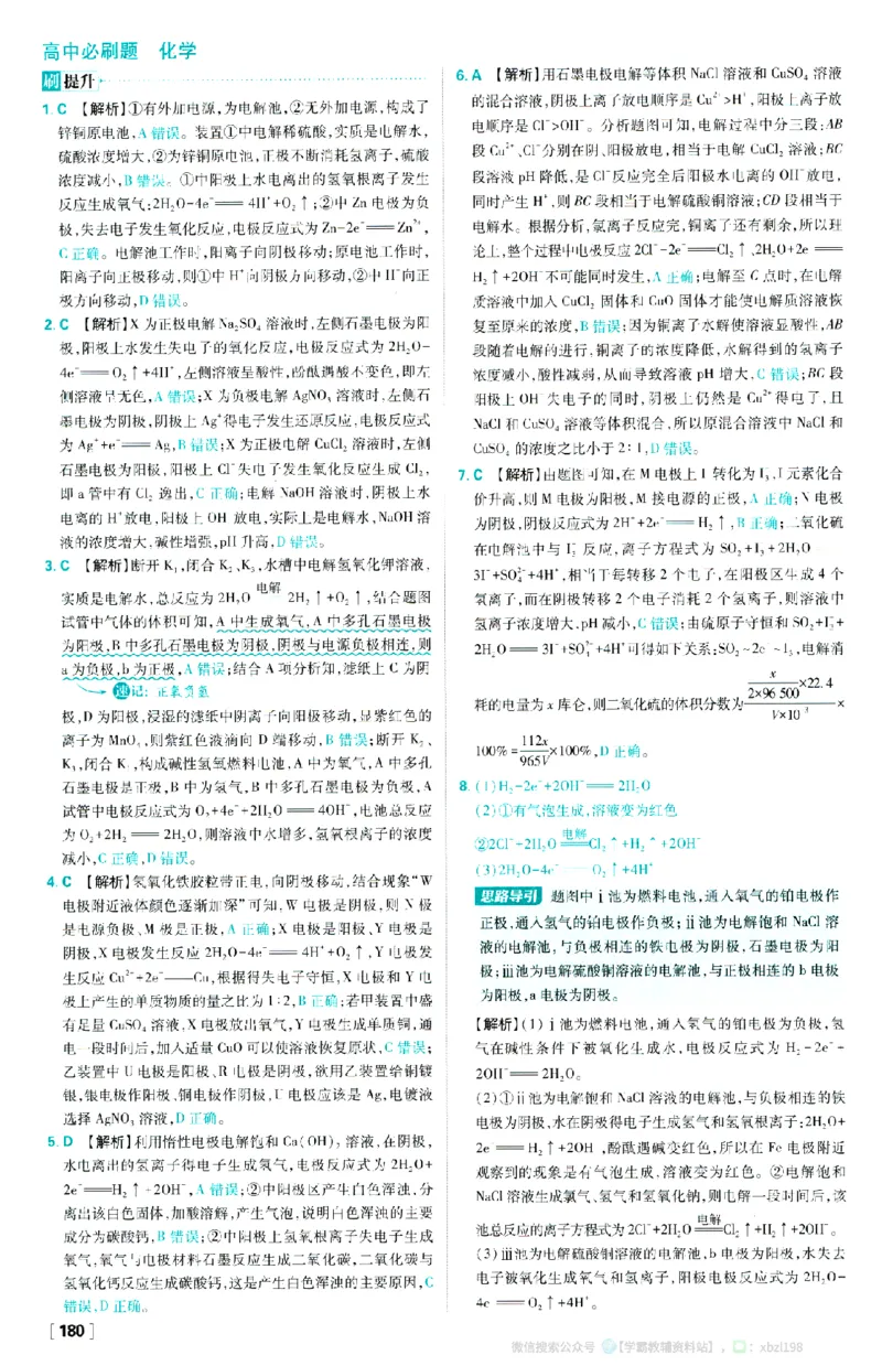 26版化学必刷题答案及解析（选修一）_化学_2026版高中必刷题化学《人教》_2026版高中必刷题化学选修一（人教版）