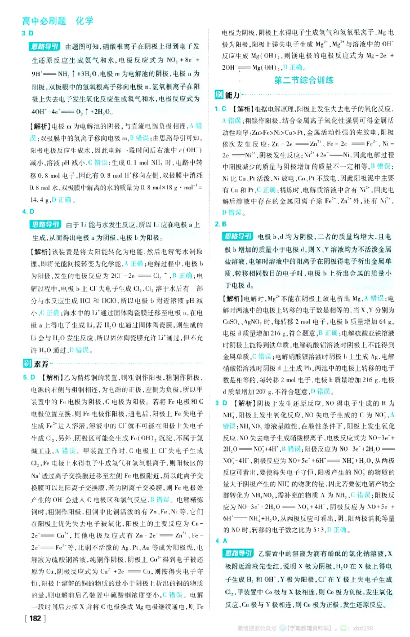 26版化学必刷题答案及解析（选修一）_化学_2026版高中必刷题化学《人教》_2026版高中必刷题化学选修一（人教版）