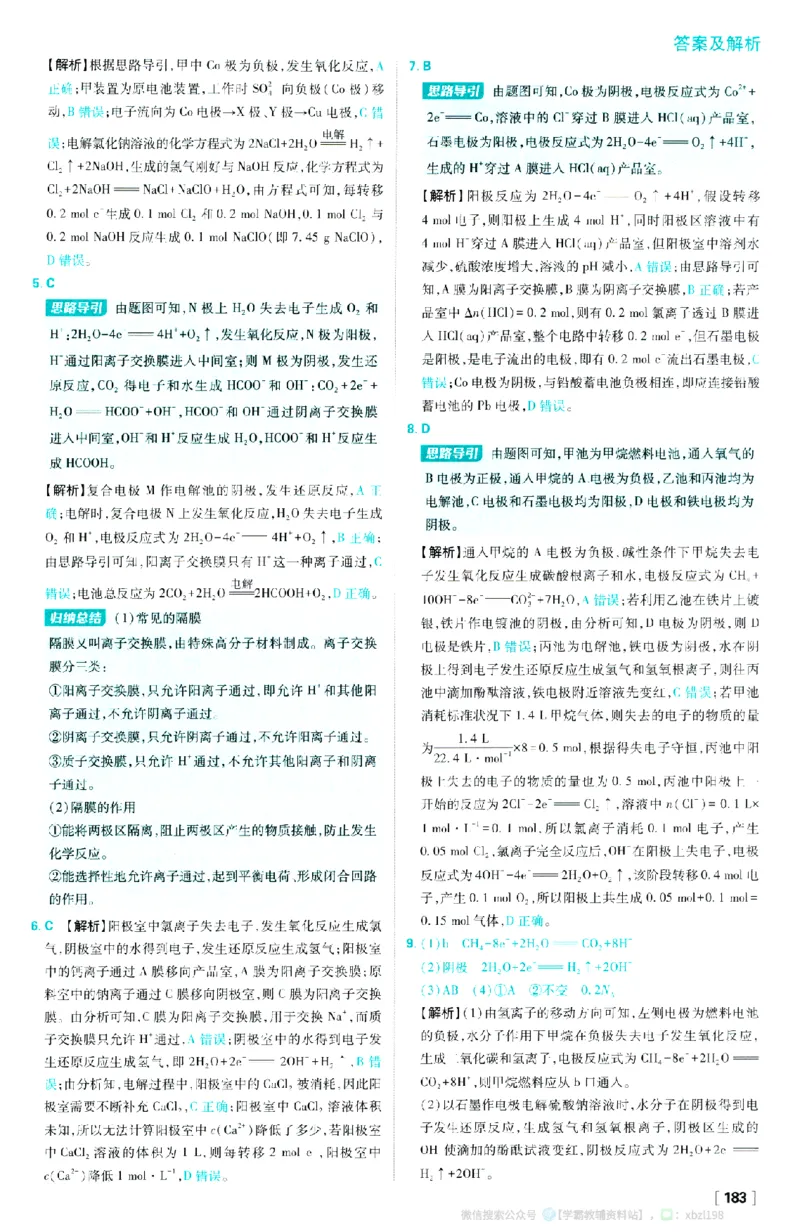 26版化学必刷题答案及解析（选修一）_化学_2026版高中必刷题化学《人教》_2026版高中必刷题化学选修一（人教版）