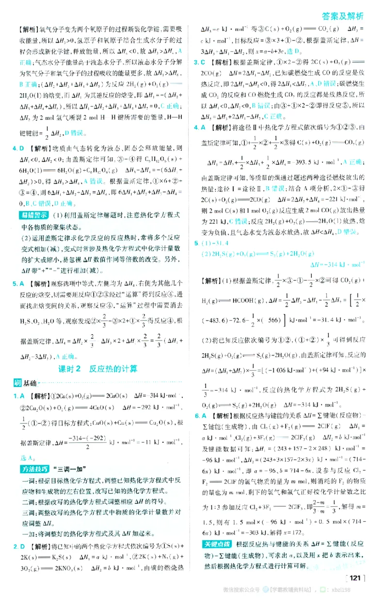 26版化学必刷题答案及解析（选修一）_化学_2026版高中必刷题化学《人教》_2026版高中必刷题化学选修一（人教版）