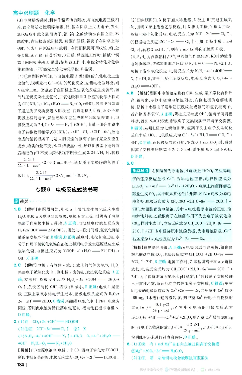 26版化学必刷题答案及解析（选修一）_化学_2026版高中必刷题化学《人教》_2026版高中必刷题化学选修一（人教版）