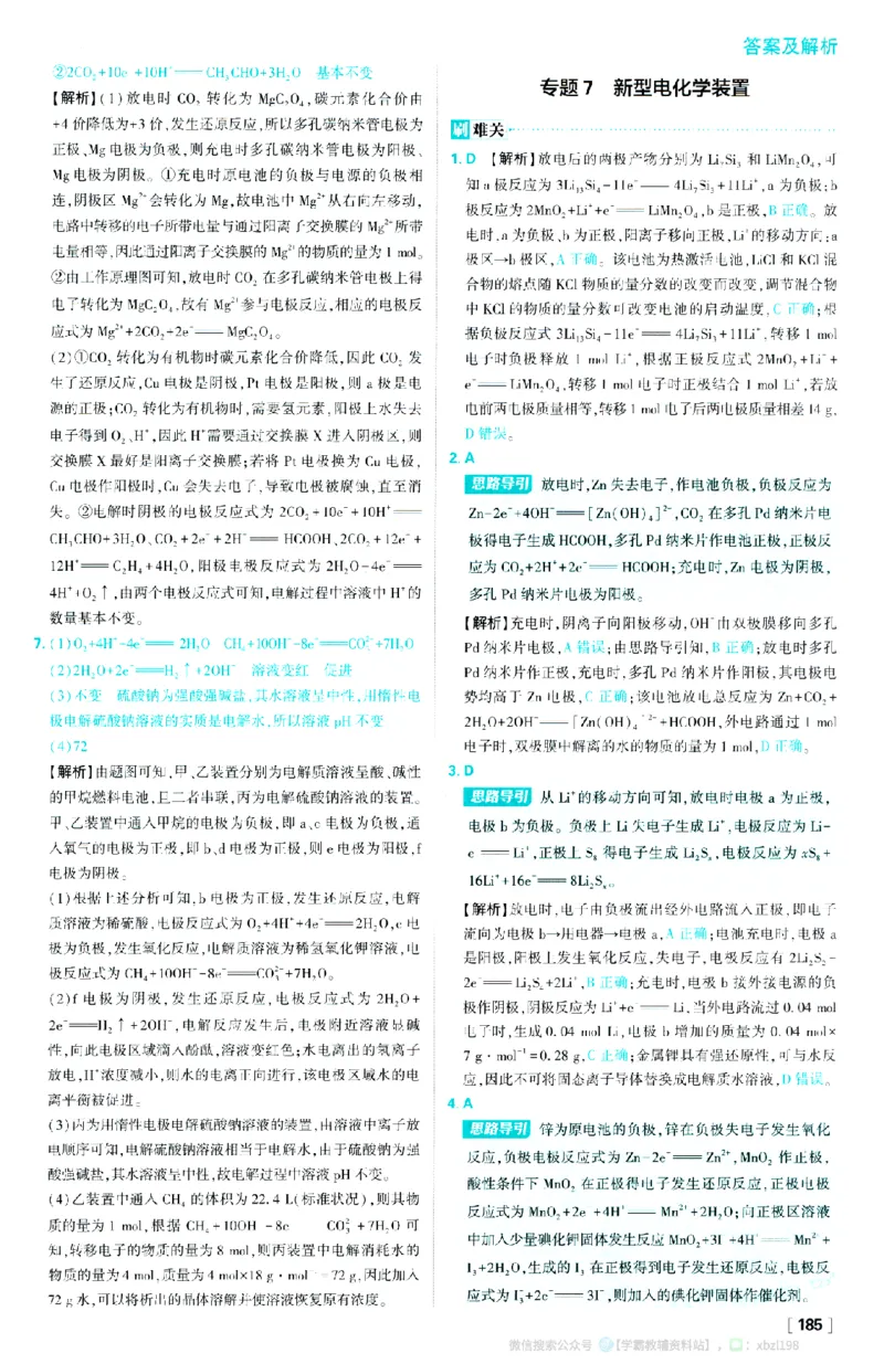 26版化学必刷题答案及解析（选修一）_化学_2026版高中必刷题化学《人教》_2026版高中必刷题化学选修一（人教版）