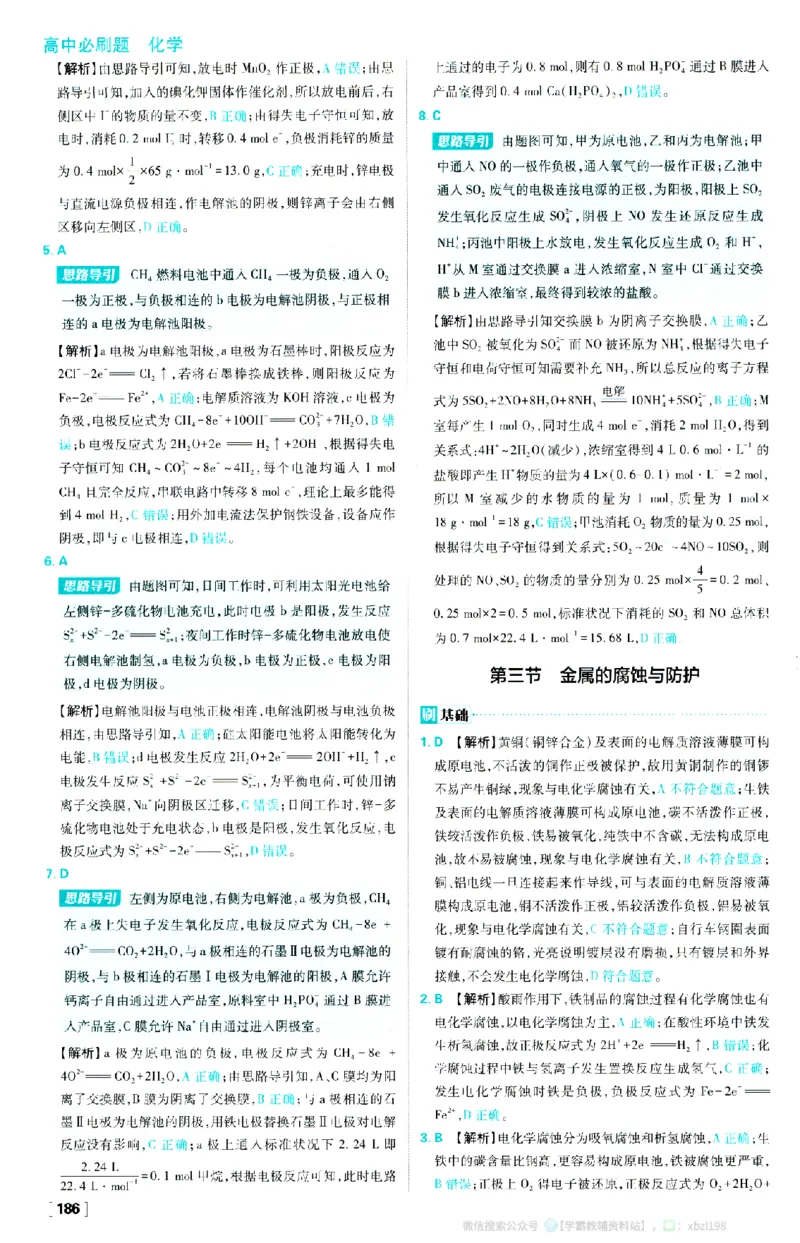 26版化学必刷题答案及解析（选修一）_化学_2026版高中必刷题化学《人教》_2026版高中必刷题化学选修一（人教版）