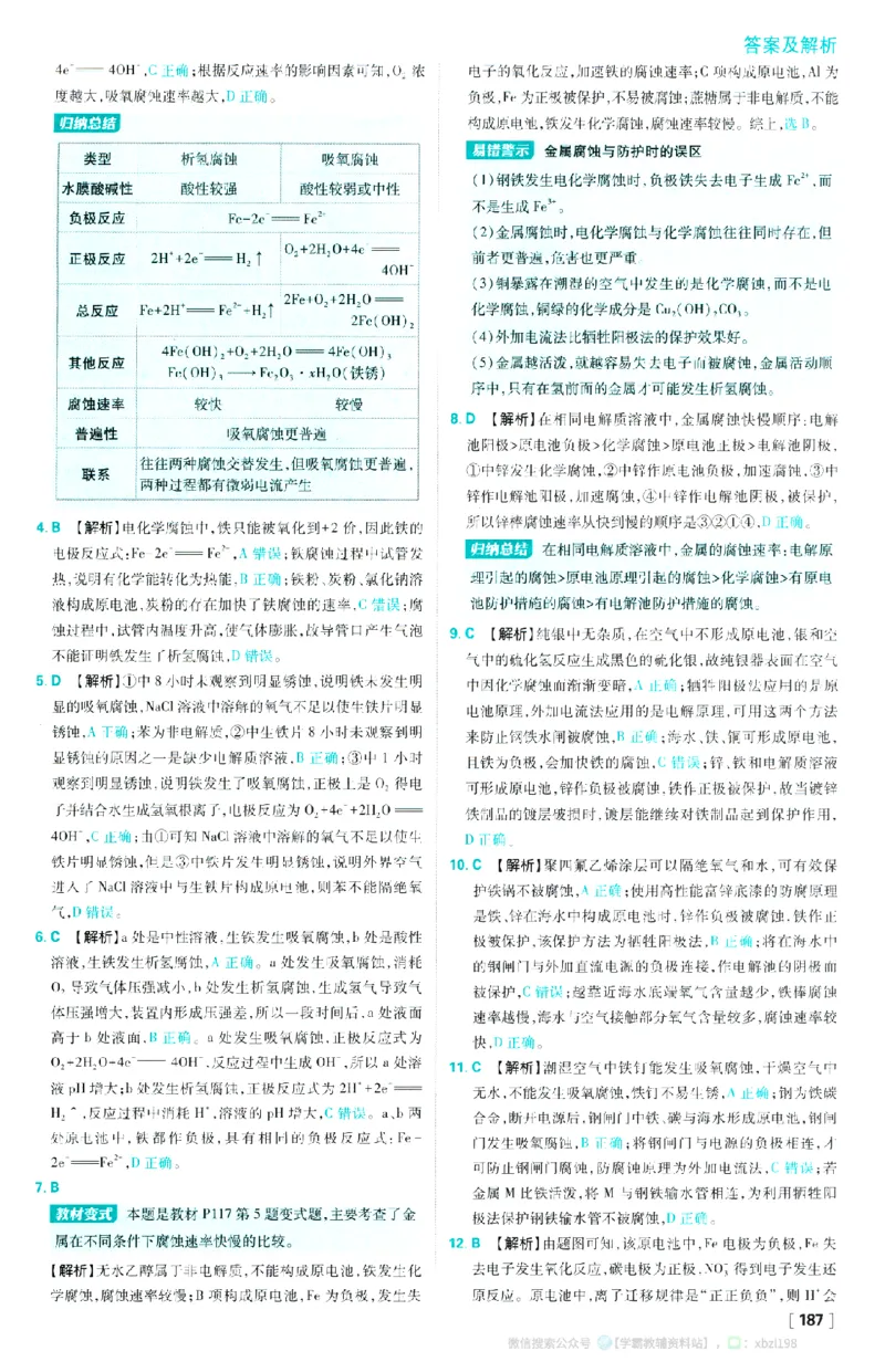 26版化学必刷题答案及解析（选修一）_化学_2026版高中必刷题化学《人教》_2026版高中必刷题化学选修一（人教版）