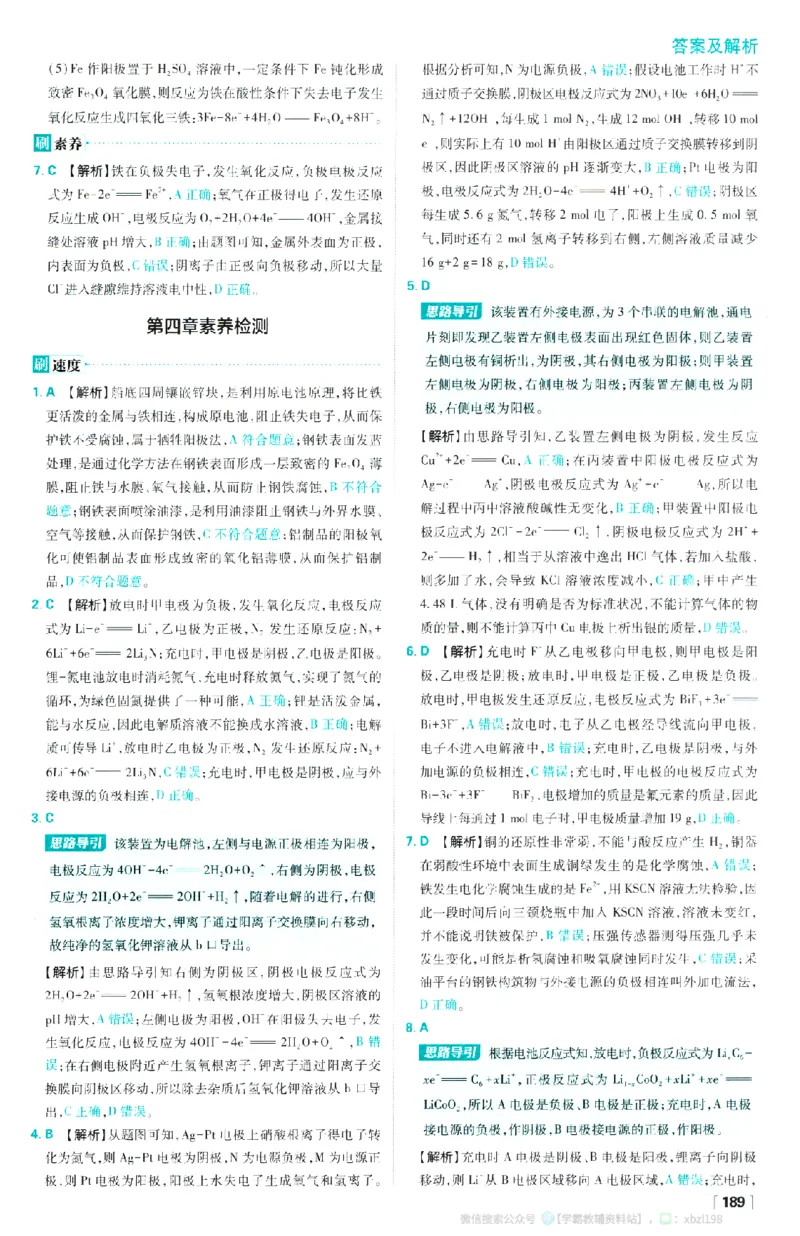 26版化学必刷题答案及解析（选修一）_化学_2026版高中必刷题化学《人教》_2026版高中必刷题化学选修一（人教版）