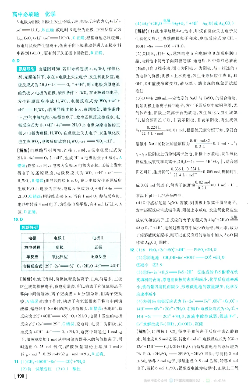 26版化学必刷题答案及解析（选修一）_化学_2026版高中必刷题化学《人教》_2026版高中必刷题化学选修一（人教版）