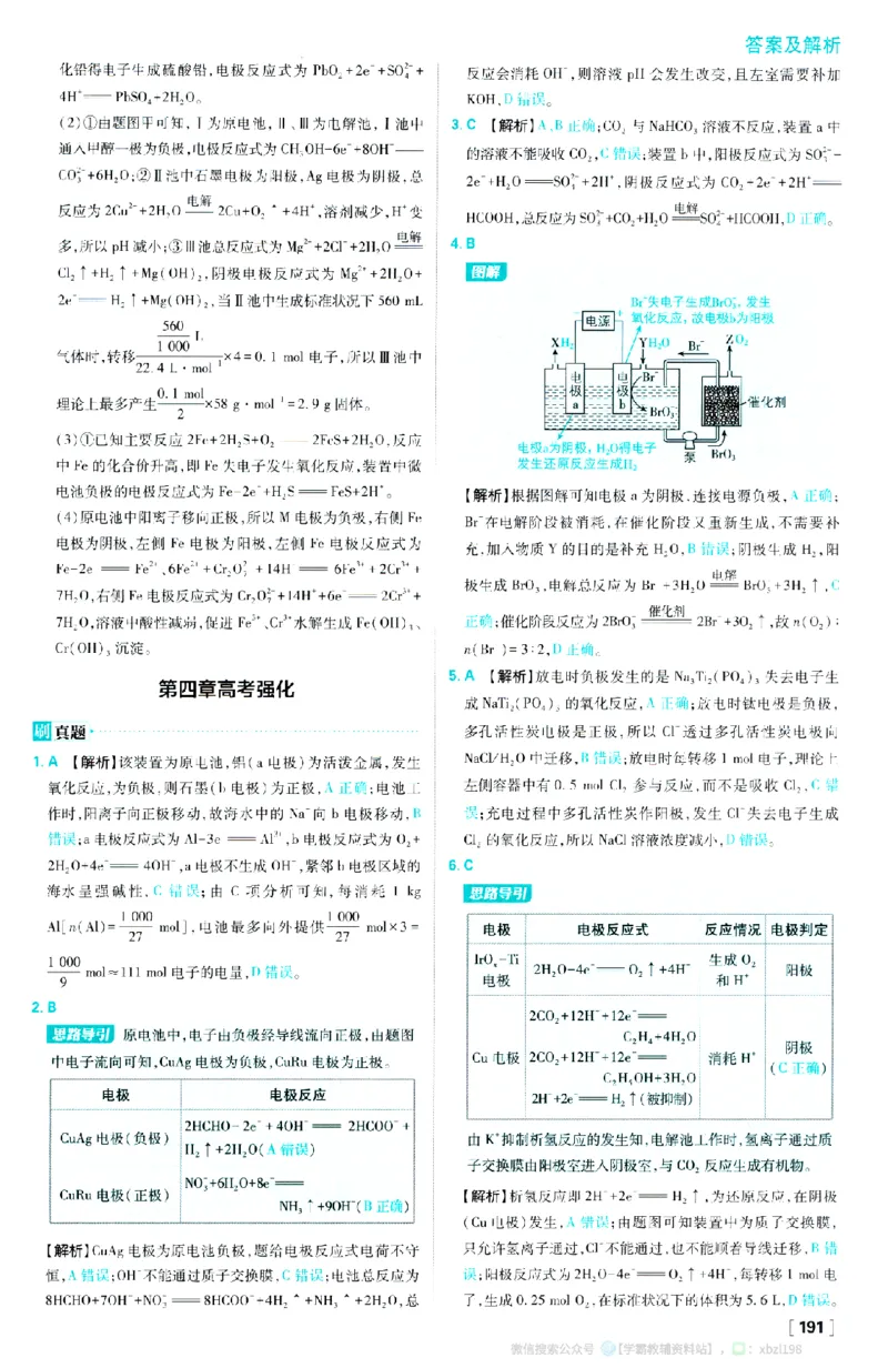 26版化学必刷题答案及解析（选修一）_化学_2026版高中必刷题化学《人教》_2026版高中必刷题化学选修一（人教版）