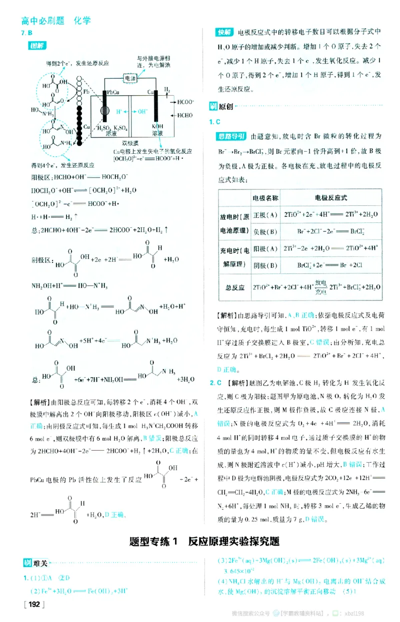 26版化学必刷题答案及解析（选修一）_化学_2026版高中必刷题化学《人教》_2026版高中必刷题化学选修一（人教版）