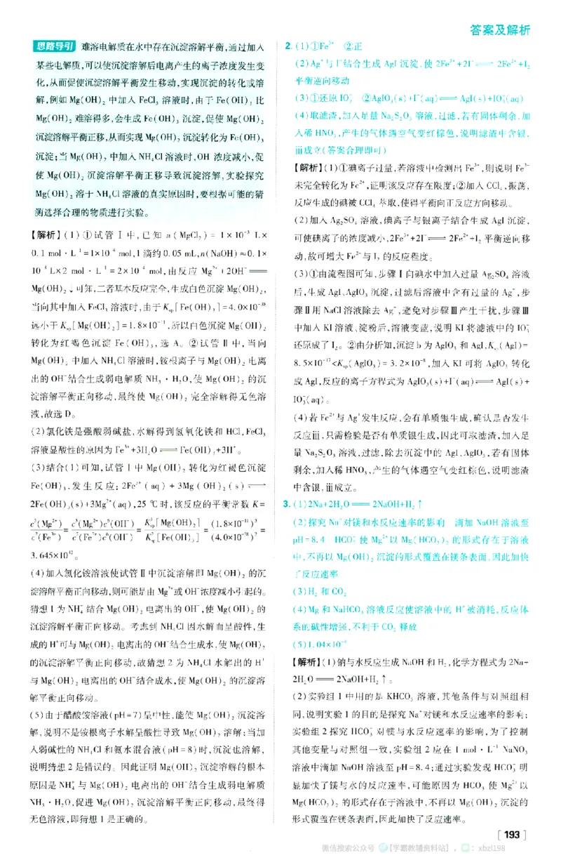 26版化学必刷题答案及解析（选修一）_化学_2026版高中必刷题化学《人教》_2026版高中必刷题化学选修一（人教版）
