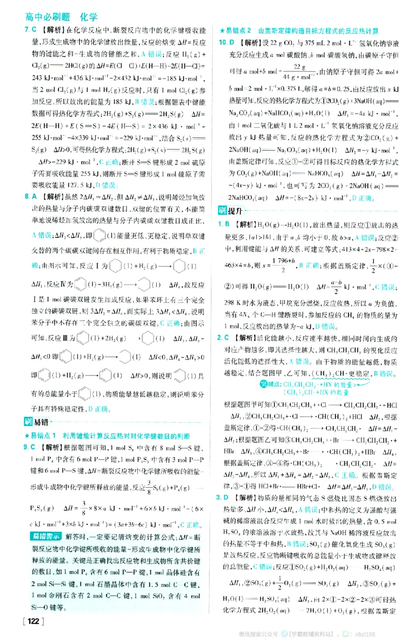 26版化学必刷题答案及解析（选修一）_化学_2026版高中必刷题化学《人教》_2026版高中必刷题化学选修一（人教版）