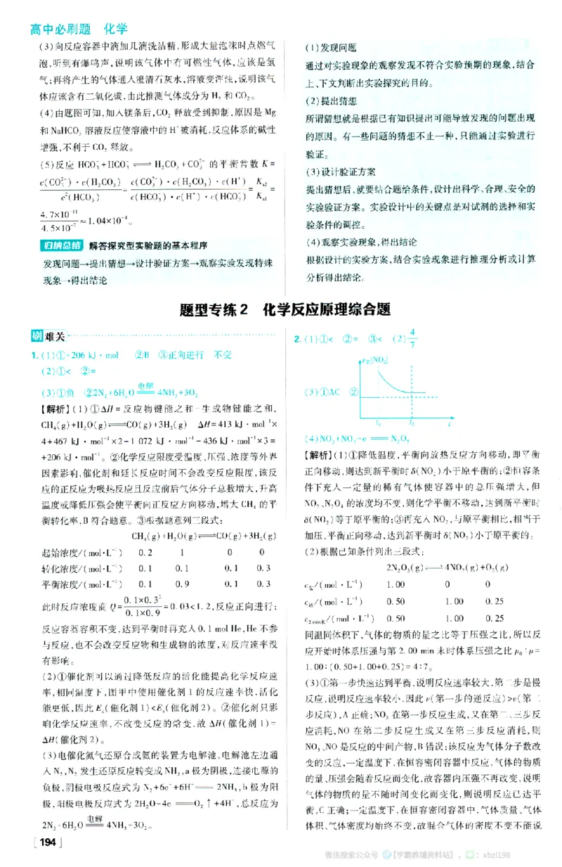26版化学必刷题答案及解析（选修一）_化学_2026版高中必刷题化学《人教》_2026版高中必刷题化学选修一（人教版）