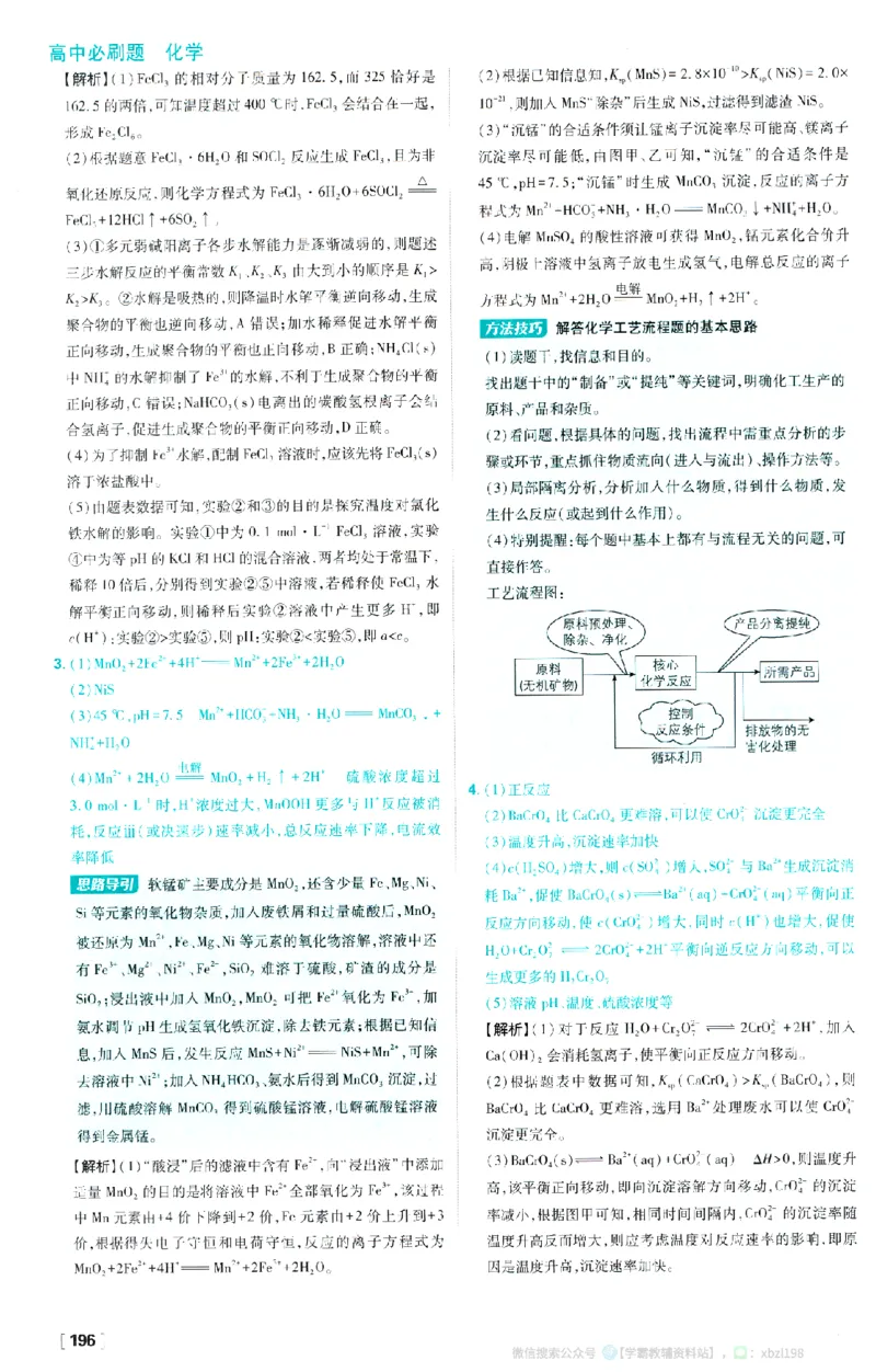 26版化学必刷题答案及解析（选修一）_化学_2026版高中必刷题化学《人教》_2026版高中必刷题化学选修一（人教版）