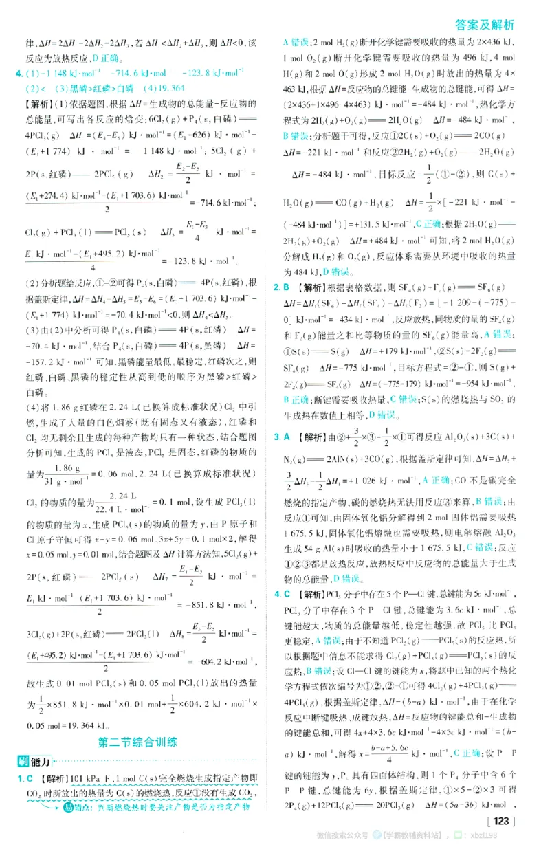 26版化学必刷题答案及解析（选修一）_化学_2026版高中必刷题化学《人教》_2026版高中必刷题化学选修一（人教版）