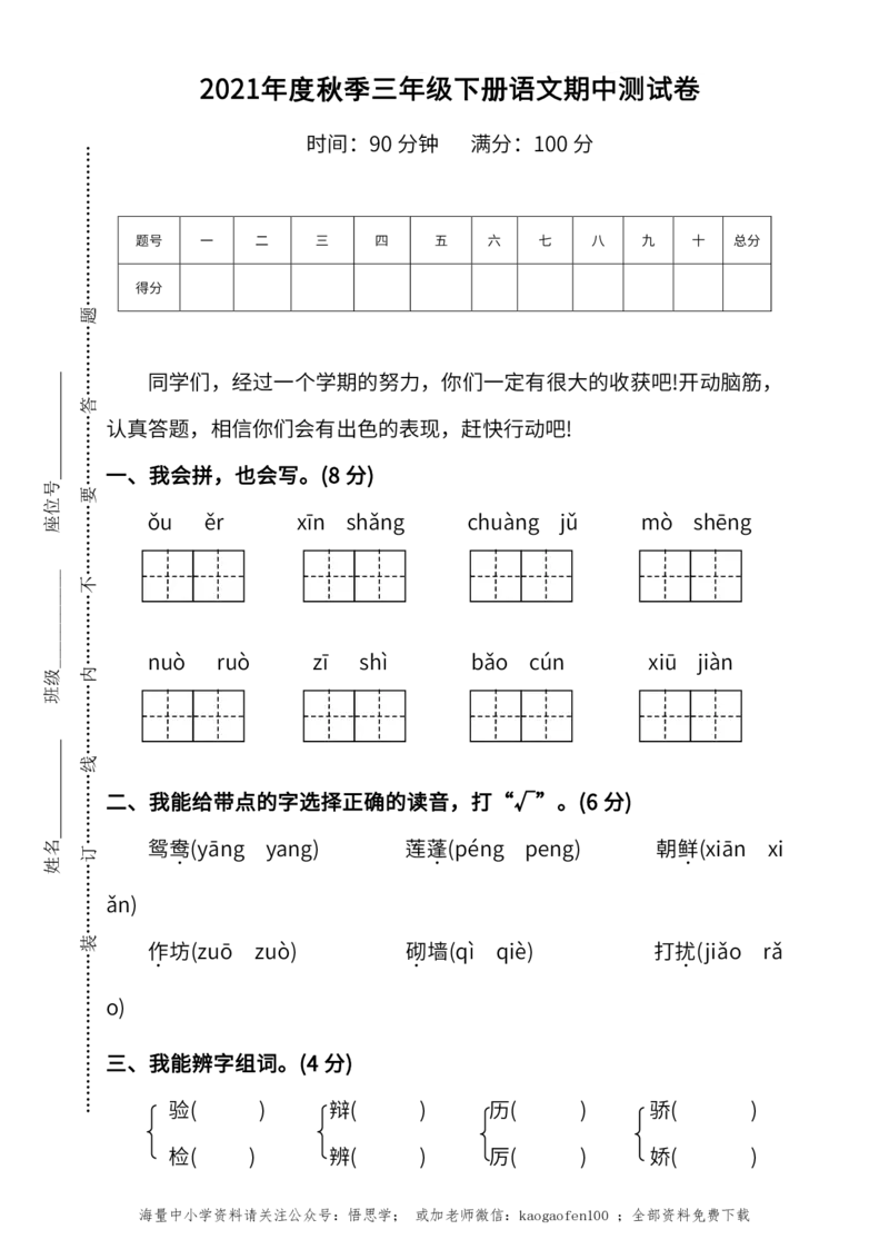 小学三年级下册-第二学期-部编版语文期中真题测试卷.1_小学1-6年级全部试卷_语文_三年级_3-8-2、小学三年级语文下册_3-8-2-2、练习题、作业、试题、试卷_部编（人教）版_期中测试卷