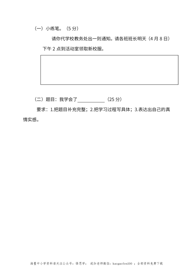 小学三年级下册-第二学期-部编版语文期中真题测试卷.1_小学1-6年级全部试卷_语文_三年级_3-8-2、小学三年级语文下册_3-8-2-2、练习题、作业、试题、试卷_部编（人教）版_期中测试卷